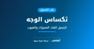 تكساس الوجه